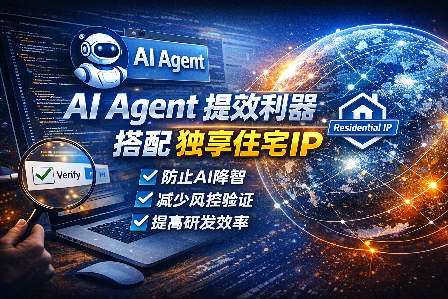 我用 AI Agent 提高研发效率的真实经历：从频繁验证到“AI 降智”，最后用独享住宅 IP 稳住全流程（SkyVPN）