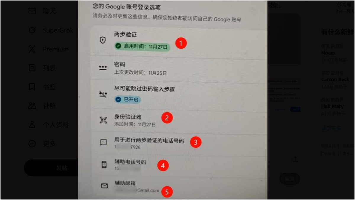 两步验证设置